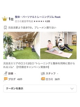 ラーク(Raak)/口コミランキング１位！