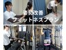 【初回限定プラン】カウンセリング＋施術or健康促進フィットネス　60分