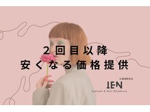 イエン(IEN)の雰囲気（当店は２回目以降もお安く提供できるメニューとなっております！）