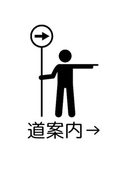 ビエストラ(Biestora)/道案内