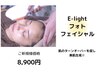 【E-LIGHTフェイシャル】全顔美肌モード+パック+NMN美容液+UV￥12500→￥8900