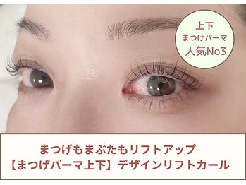 コティ ビューティ(Koti Beauty)/｛上下｝まつけパーマ