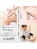 【8月限定】即効キレイ変身プラン【8,800円】まつ毛パーマ＋フェイシャル40分