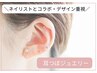 【定額】お悩みに合わせた！耳ツつぼジュエリー★10粒5000円→3300円