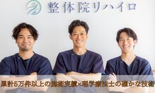 整体院リハイロ 津山店