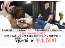 ヤマピー整体 北24条(YAMA-P整体)