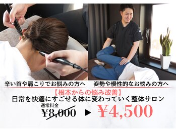 ヤマピー整体 北24条(YAMA-P整体)