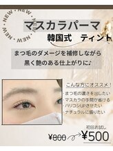 ルシア 大宮店(Lucea)/韓国で人気のマスカラパーマ