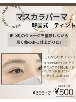 ルシア 大宮店(Lucea)/韓国で人気のマスカラパーマ