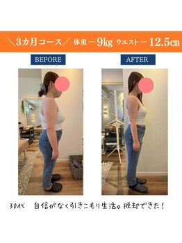ラサンテ整体院(La Sante)/30代女性/-9キロで自信がついた