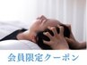 【新料金:5月～】会員クーポン：ドライヘッドスパショート40分【府中】