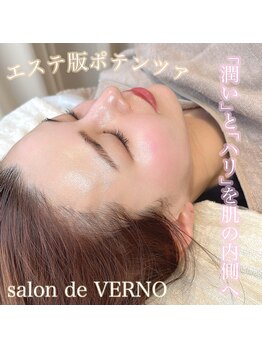サロン ド ヴェルノ(Salon de VERNO)の写真/《韓国初肌管理！》最高級エステで特別な日を演出☆艶肌wax＋ダウンタイムなしエステ版ポテンツァ◎