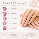 ネイルケアとハンドケアの専門サロン　美爪習慣　池袋店 /自爪育成改善/ハンドエステ/