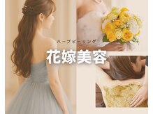 素肌研究所BSラボの雰囲気（ハーブピーリングでドレス姿を美しく魅せる/二の腕＆背中）