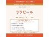 2回目以降もお得★ララピール+専用パック60分/毛穴ニキビ小じわ継続ケア