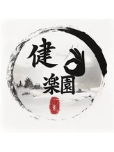 健楽園 和光店&nbsp;リカ 