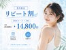 【8月限定!】誰にも見らえらず美肌セルフ脱毛*30分×3回 ¥27,000⇒¥14,800