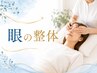 【夏の眼精疲労に】眼の整体で視界クリア!冷房乾燥・スマホ疲れに◎男性OK