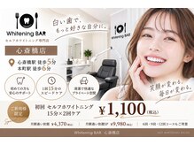 ホワイトニングバー 心斎橋店