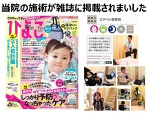 スタイル鍼灸整骨院の雰囲気（当院が雑誌に掲載されました）