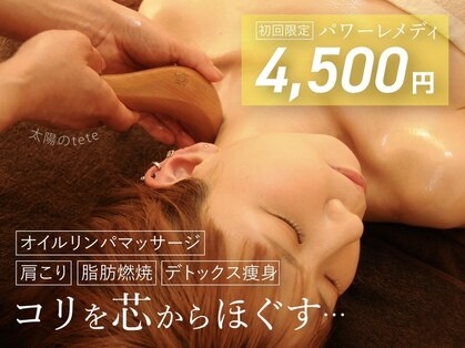 太陽のテテ(太陽のtete)の写真