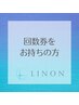 【回数券】をお持ちの方専用クーポン