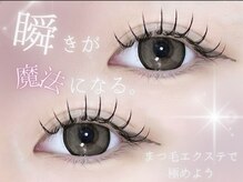 ベル 成増店(bel)/マツエク/パリエク/フラット