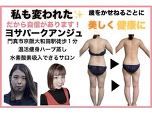 ヨサパーク アンジュ 大和田店(YOSA PARK Ange)