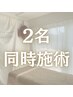 【ペア割】ご夫婦や親子・仲の良いご友人同士で☆脳洗浄100分