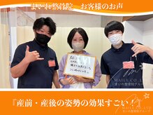 まいれ鍼灸院整骨院 整体院 草津院/お客様のお声/産後の骨盤矯正