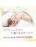 【眼精疲労/首肩凝り/小顔】ドライヘッドスパ+選べるボディケア100分