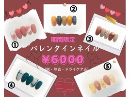 期間限定！バレンタインネイル