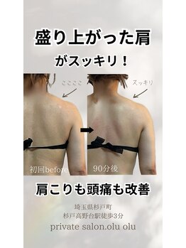 オルオル(.olu olu)/もりっとした肩