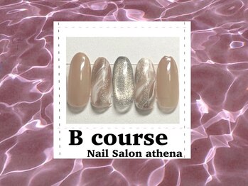 アティナ/Bコース