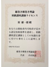 ほぐたす(HOGUTASU)/縦巻き横巻き理論認定ライセンス