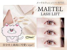 レティア 立川北店(Retia)の雰囲気（メーテルやパリジェンヌが得意なマツエクサロンです♪［立川北］）