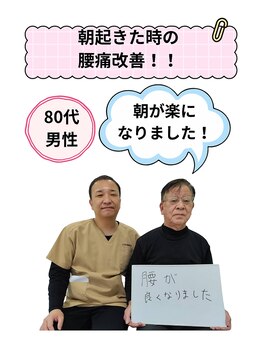 とりまる整体院 アイワイ(iy)/朝起きた時の腰痛改善！