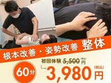 ホクセイ整体院 大府