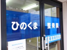 ひのくま鍼灸整骨院/入口はやっぱり青！