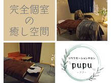 ププ(pupu)の雰囲気（落ち着いてリラックスできる空間をご用意しております♪）