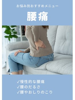 ラクリエ 姫路駅前院(La Creer)/腰痛の方へおすすめのクーポン