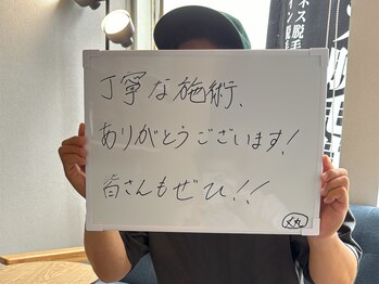 ボス 津店(BOSS)/【メンズ脱毛/お客様の声】