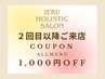 【2回目以降のご来店で！ALLメニュー￥1,000円OFF】