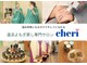シェリー(cheri)の写真