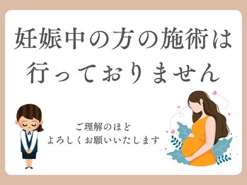 リルスペース(Rill Space)/妊娠中の方へ