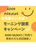 【再来】名古屋といえば！「モーニング酸素」キャンペーン