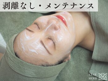 ナナ(nana)の写真/<くすみ/ハリ不足に>剥離なしハーブピーリング◎肌活性を高めて透明美肌へ小顔矯正60分SETダウンタイムなし