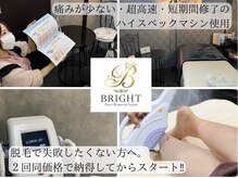Brigt脱毛サロン