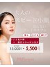 【切らないリフト】ラジオ波小顔×贅沢コラーゲン注入 60分¥5500