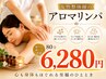 【自律神経ケア】極上アロマ80分6280円 ストレス不眠自律神経改善 むくみ解消